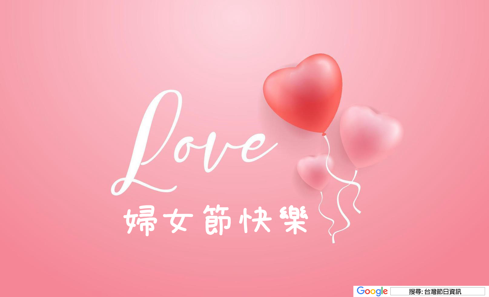 婦女節快樂貼圖